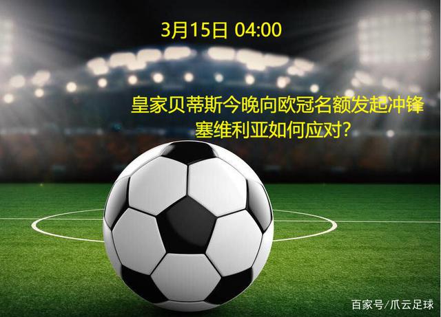 lol赛事直播关于塞维利亚内部会议纪要流出——今晨止住颓势，西甲使命明确，资深球员宣示担当的信息